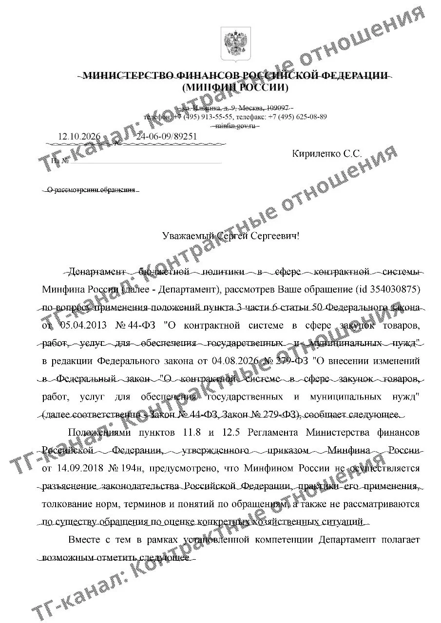 Протокол разногласий с 2027 года: Минфин подтвердил обязательную паузу, но не разрешил коллизию