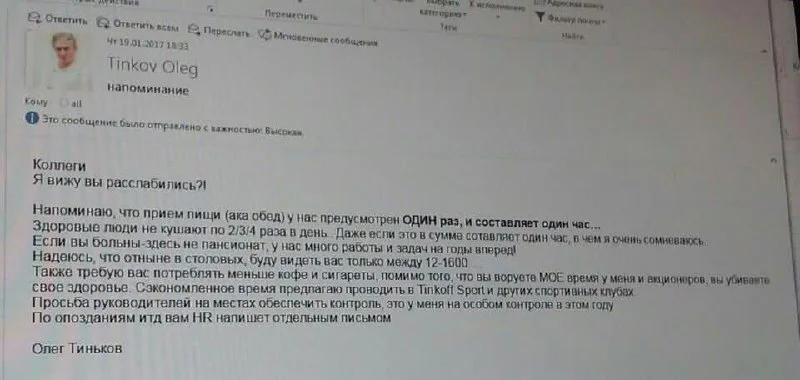 2017 год, письмо Тинькова персоналу