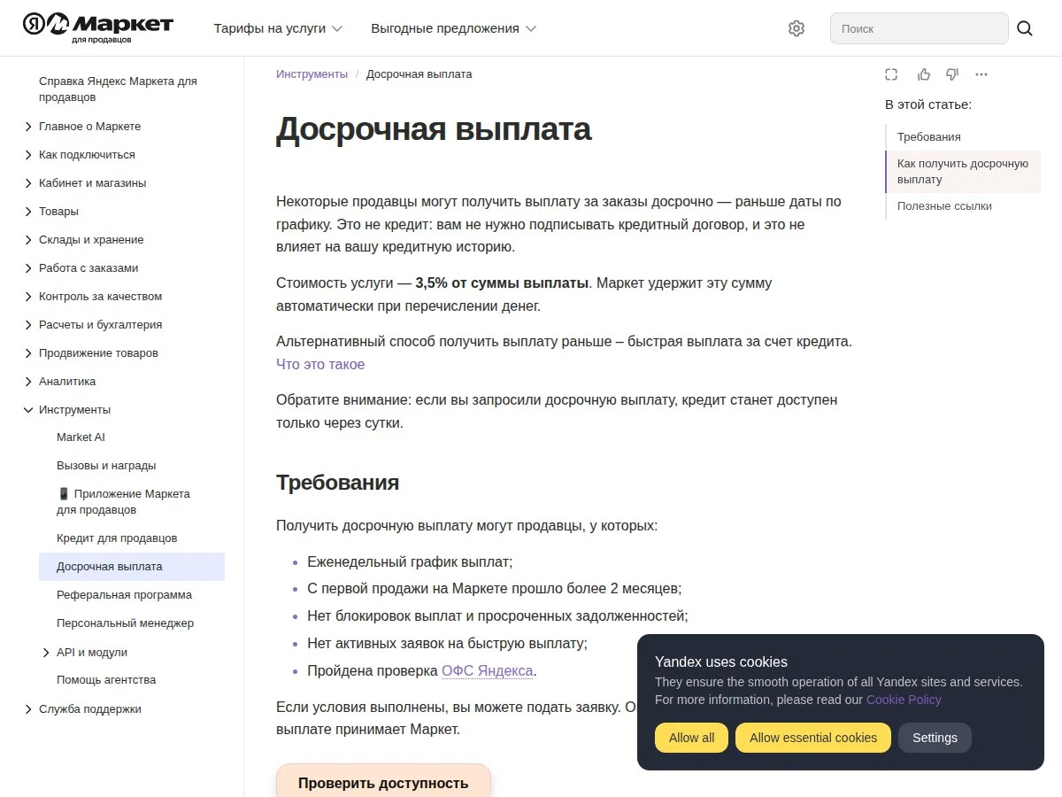 Яндекс Маркет ускорил выплаты селлерам — но оборотные деньги стоят 3,5%