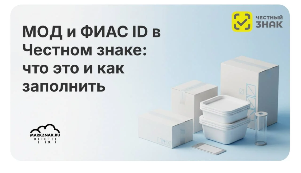 МОД - Место осуществления деятельности