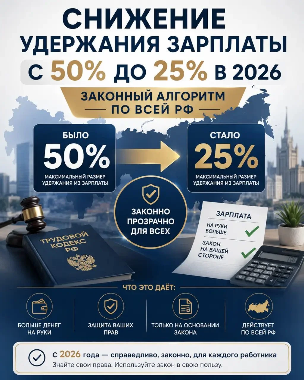 Как снизить удержание с зарплаты с 50% до 25% по закону?