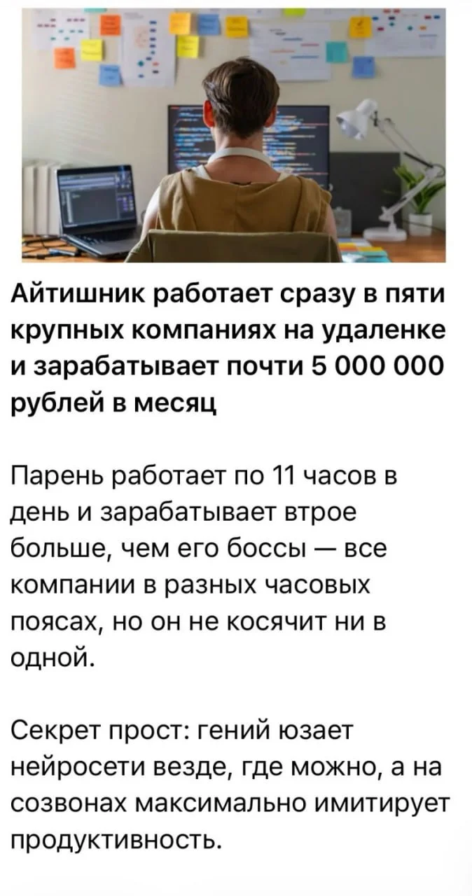 Если у тебя нет работы — значит у кого-то их 2 (или 5)🫠