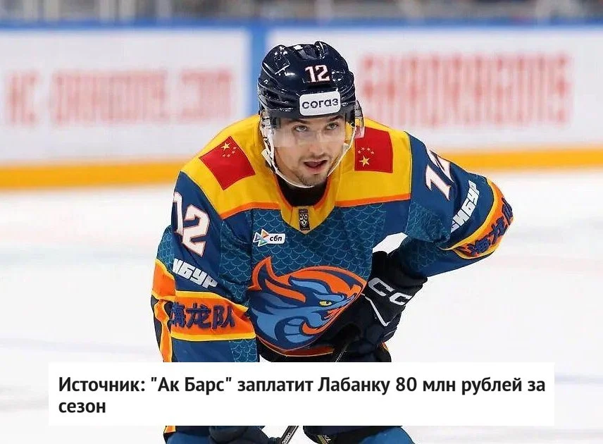 💸 Форвард Кевин Лабанк получит в 🐈 Ак Барсе 8️⃣0️⃣ млн рублей за сезон, сообщает источник