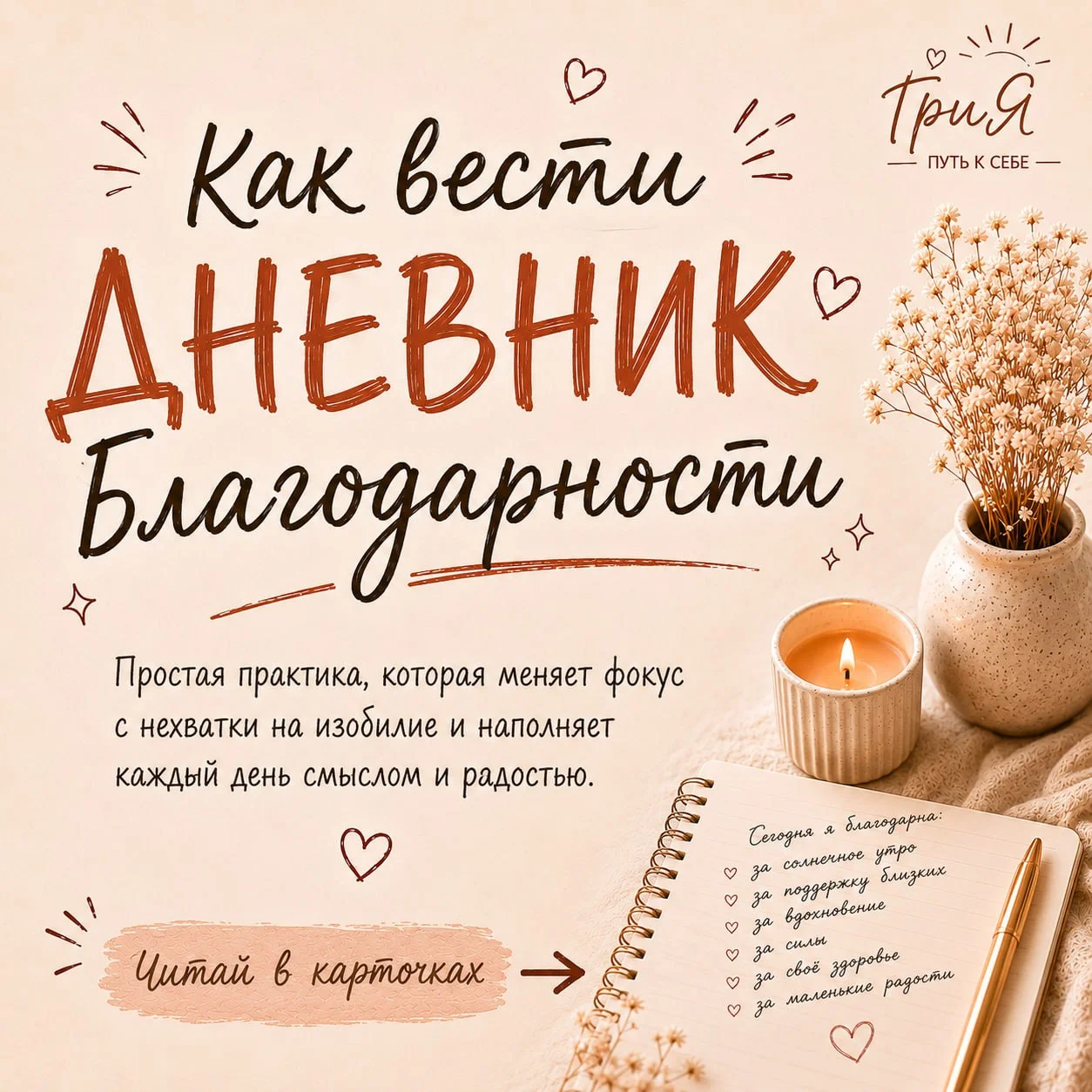 Жизнь великолепна, и каждый момент она приходит с тысячей и одним подарком для вас