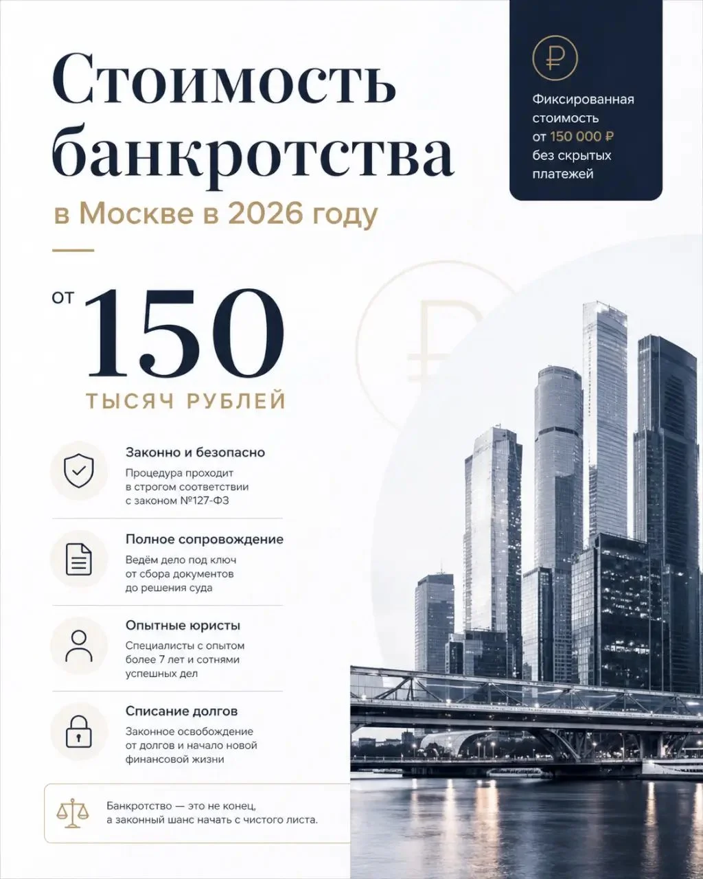 Сколько стоит банкротство в Москве в 2026 году?