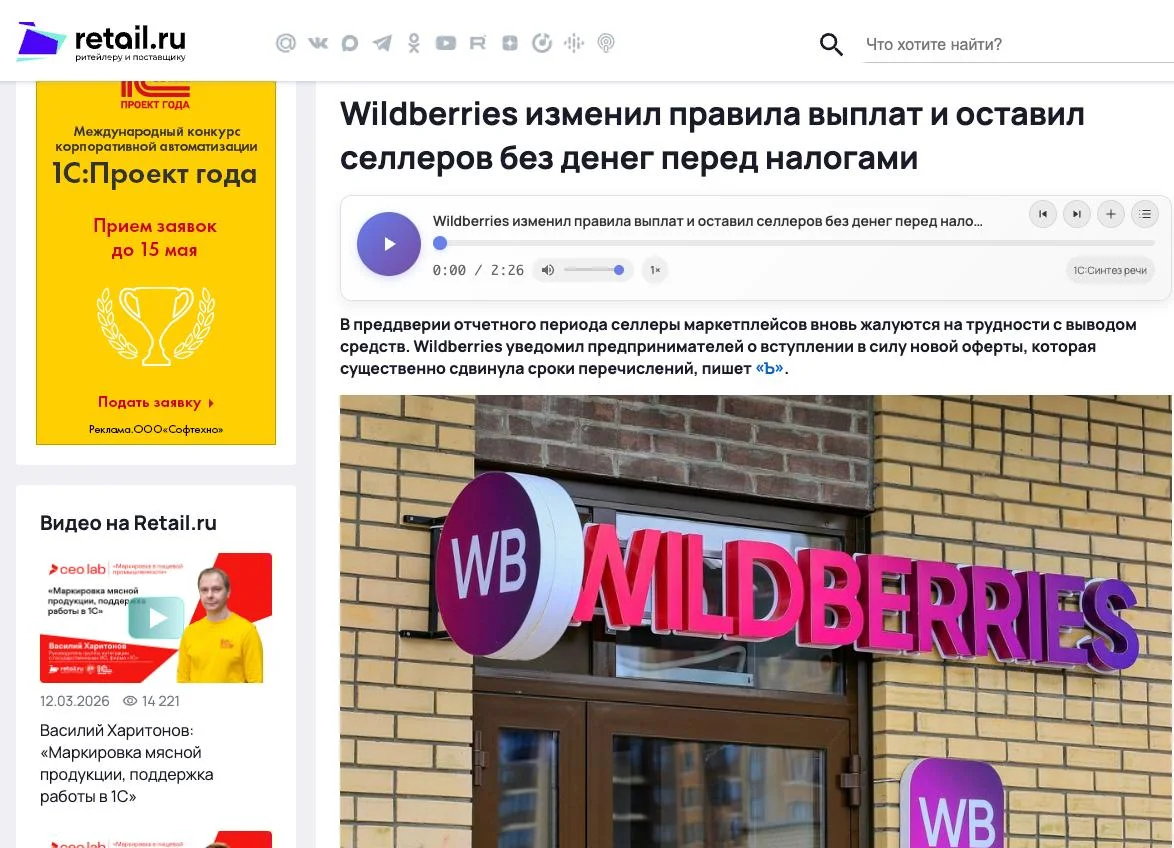 Про выплаты WB начали писать федеральные СМИ