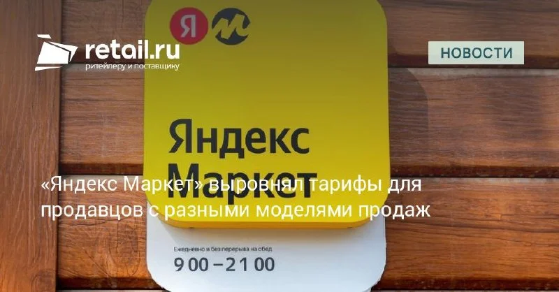 Яндекс Маркет убирает привязку FBS к скорости отгрузки — запас между FBS и FBY теперь можно делить