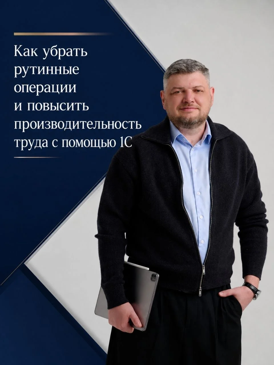 Как убрать рутину и повысить производительность труда с помощью 1С