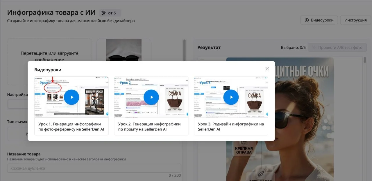 Теперь делать инфографику на сервисе SellerDen AI стало ещё удобнее!