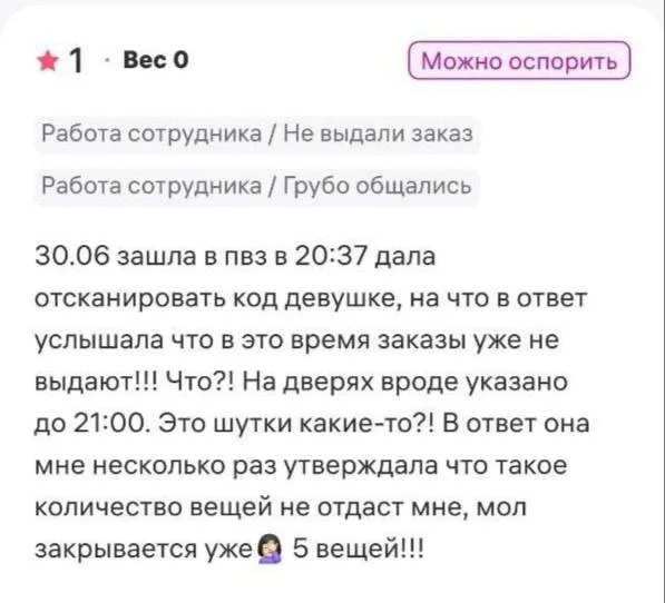 Двойные стандарты в ПВЗ Wildberries