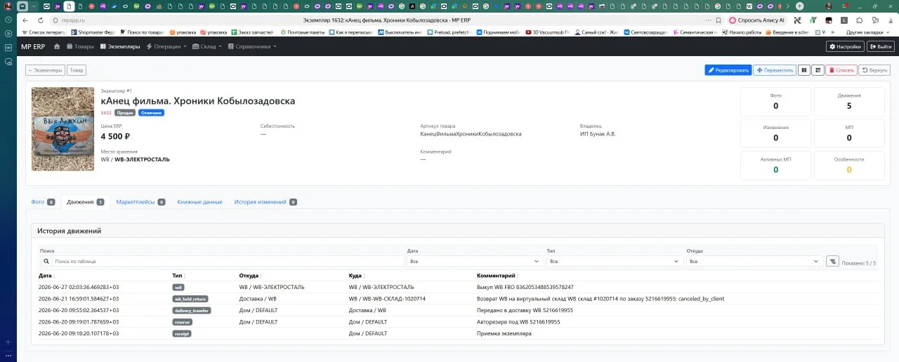 MPAPP ERP Потихоньку ковыряю, сделал чтобы FBO тоже были учтены, не думал что больше всего моих