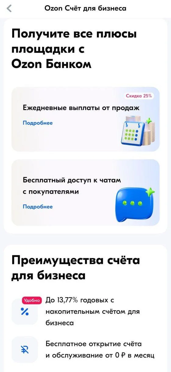 Ozon намекает: чаты с покупателями станут платными
