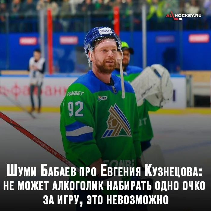 🗣 Агент Шуми Бабаев считает нападающего Евгения Кузнецова 🔝 лучшим центрфорвардом в 🏒 КХЛ