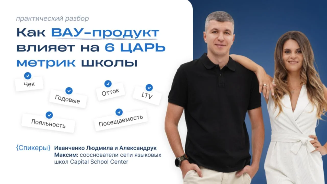 Как с помощью ВАУ-продукта удержать родителей