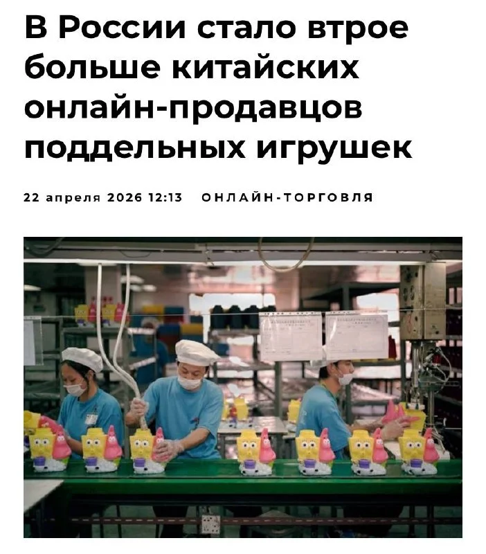 ‼️Контрафакт захватывает онлайн: китайские продавцы стали лидерами рынка поддельных игрушек в России