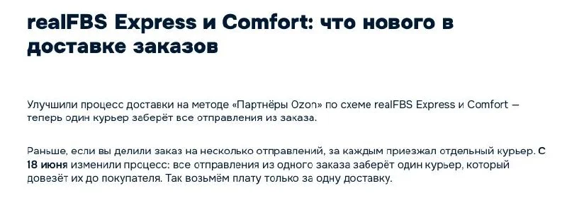 Ozon в 2026 году открыл силу одного курьера