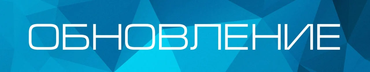 Выпущено обновление ПО digital.sfpe до версии v2.3.7
