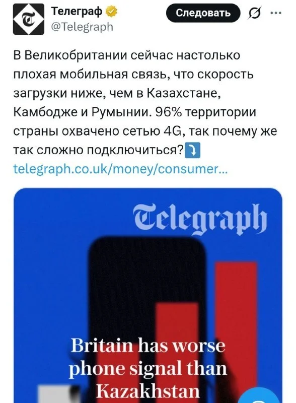 В Британии мобильная связь хуже, чем в Казахстане и Камбодже