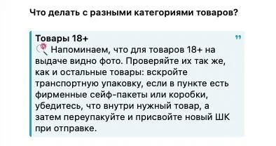 Ozon попросил ПВЗ вскрывать товары 18+ перед выдачей