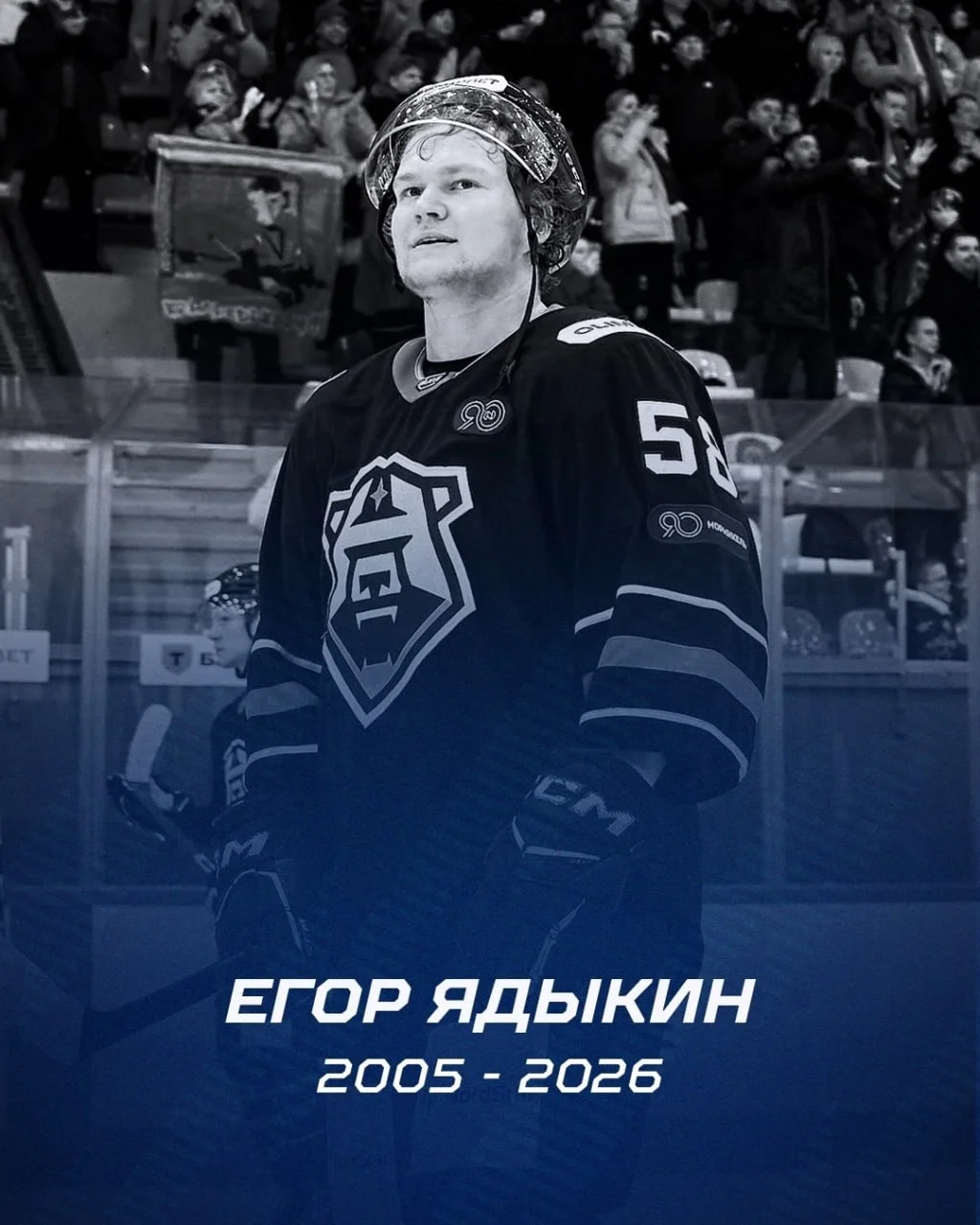 🕯 Стала известна причина трагической смерти хоккеиста 🐻❄️ ХК Норильск Егора Ядыкина