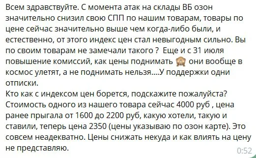 Селлеры Ozon жалуются, что маркетплейс снизил скидку постоянного покупателя (СПП)