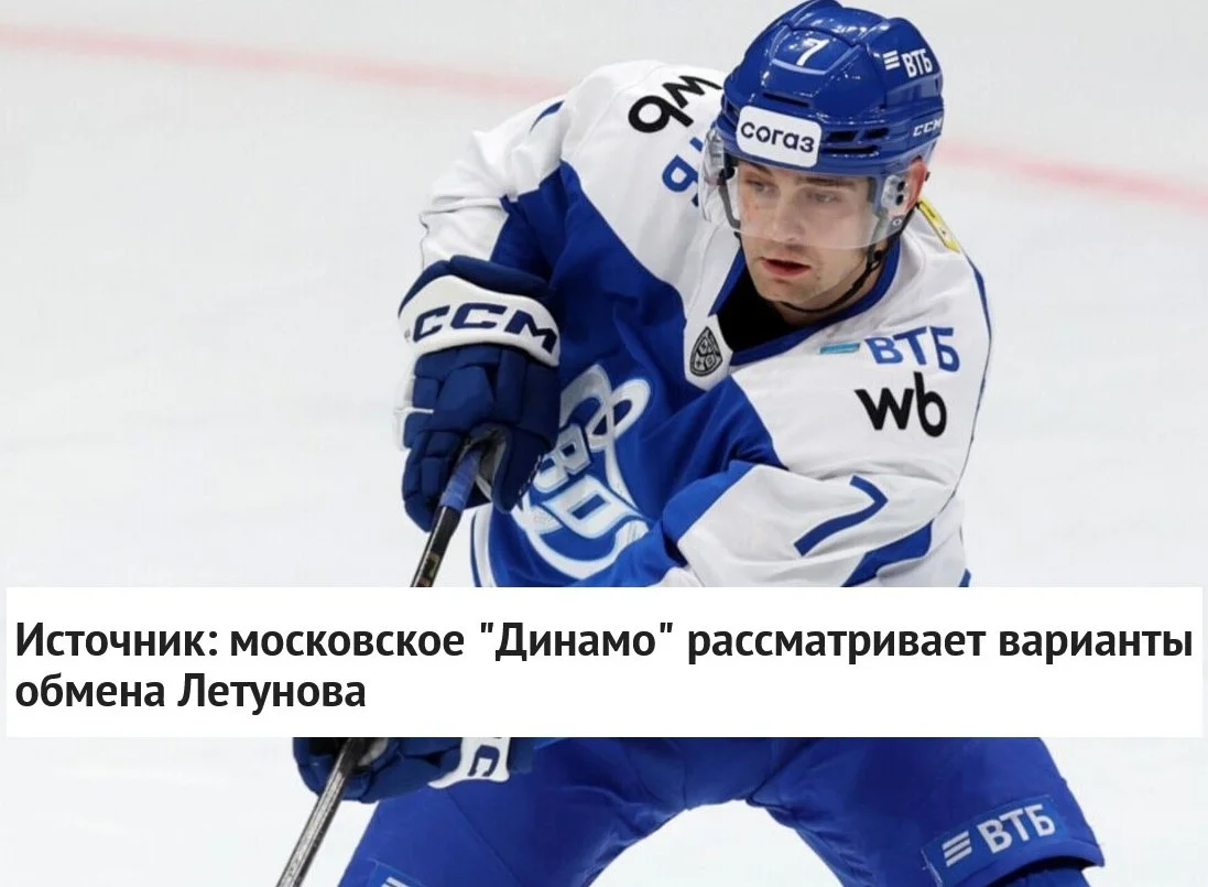 Нападающий 🔵 московского Динамо Максим Летунов может ❌ покинуть клуб