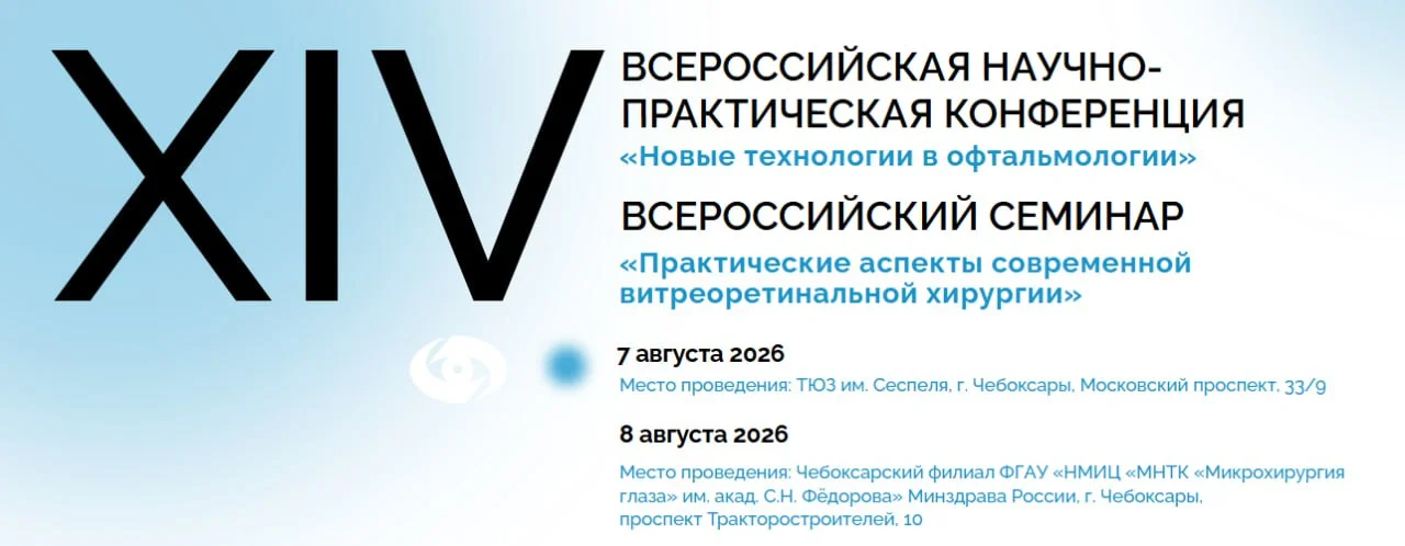 🩺 Новые технологии в офтальмологии