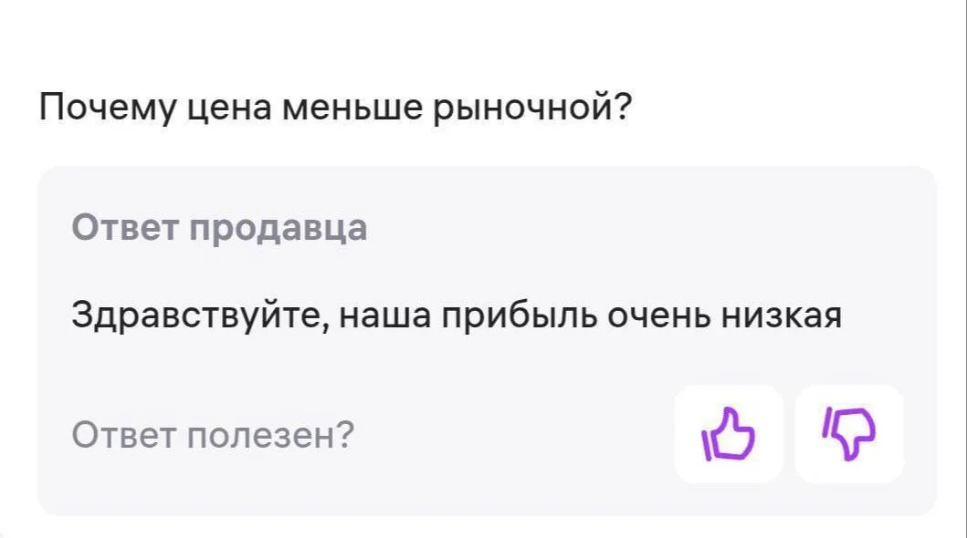 Продавцы на маркетплейсах оправдываются за слишком низкие цены