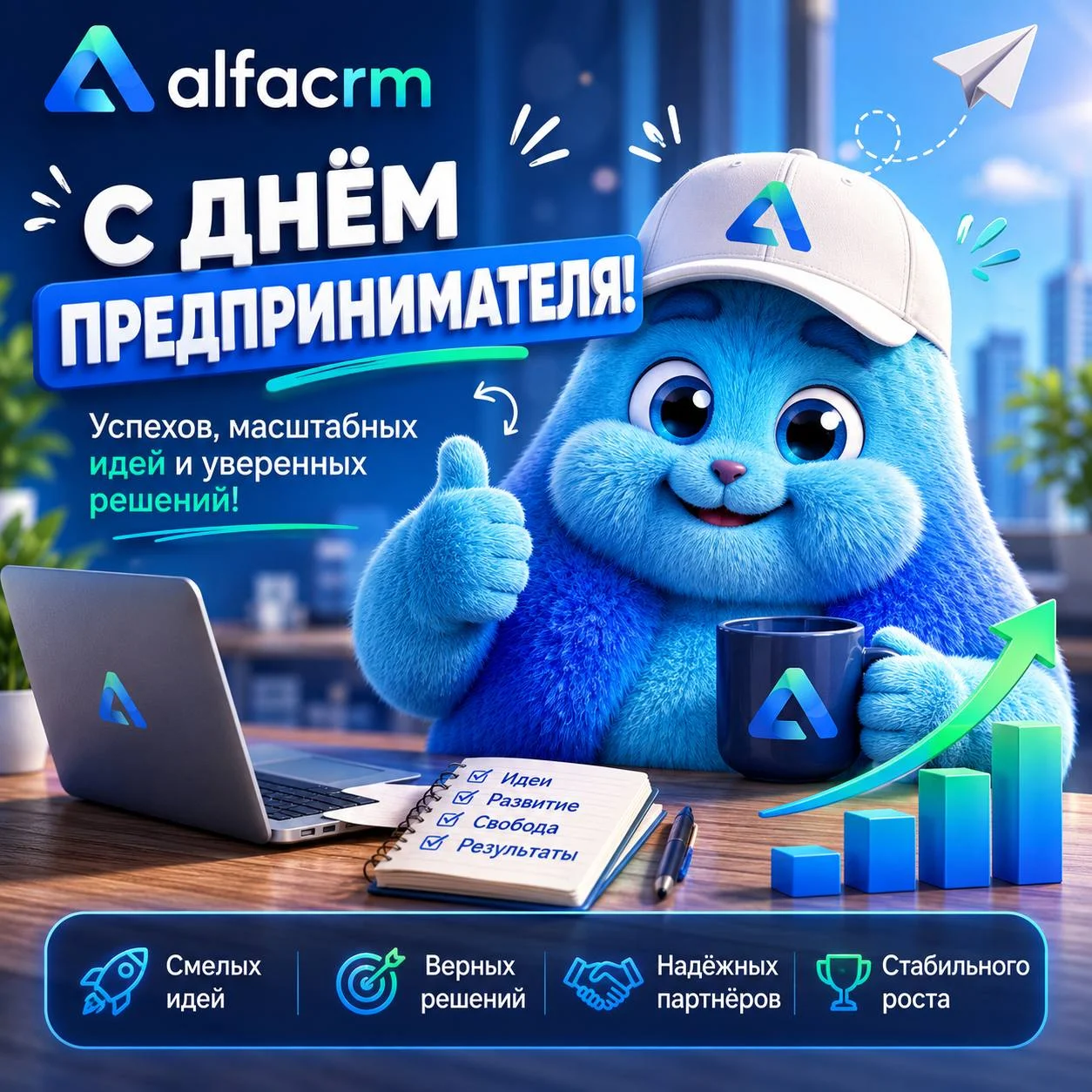С Днём предпринимателя! 🚀