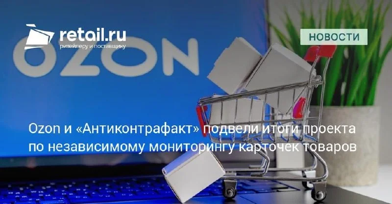 Ozon временно скрыл часть карточек после независимой проверки