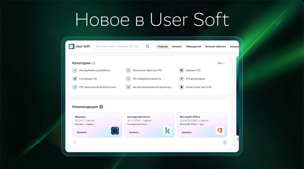Обновил дизайн портала Enterprise Software Hub (B2E маркетплейс ПО на 300 000+ пользователей)