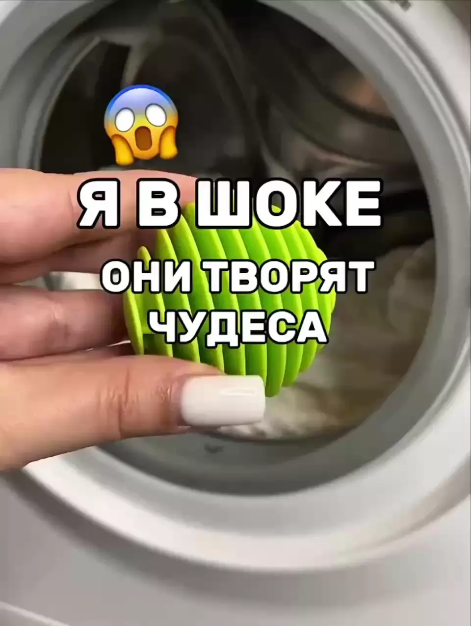 ✓️ Повышают качество каждой стирки - лучше вспенивают средство, выбивают грязь и смягчают ткань