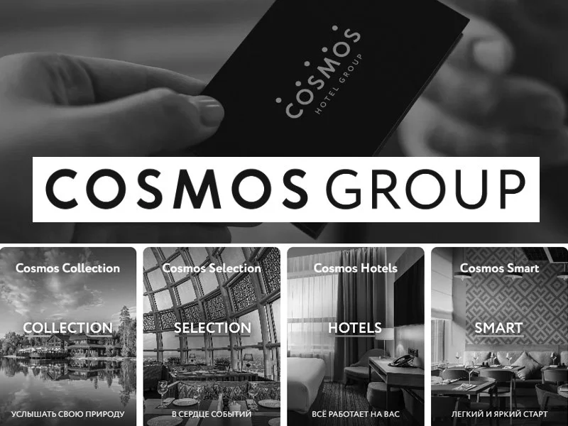 Cosmos Hotel Group разделила B2B- и B2C-бренды – подготовка к IPO или …?